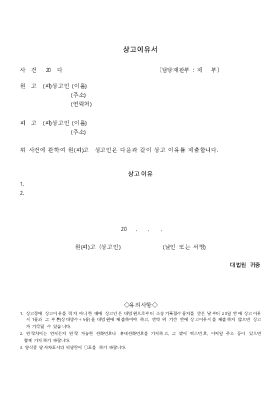 상고이유서 상고이유서